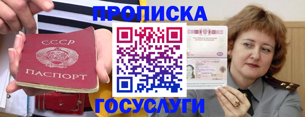 временная прописка в Мариинском Посаде