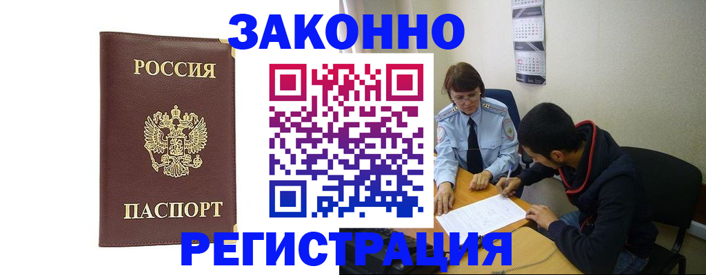 прописка законно в Мариинском Посаде